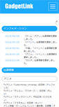 Mobile Screenshot of gadgetlink.jp